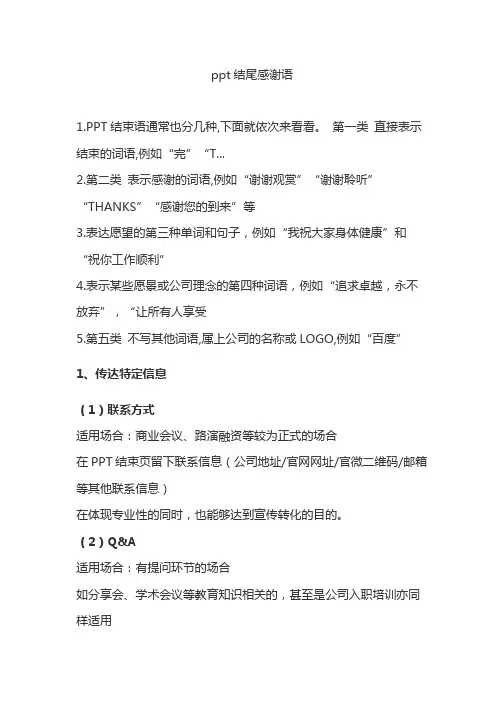 ppt结尾感谢语