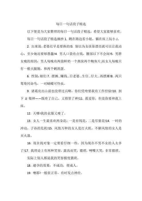 每日一句话段子精选