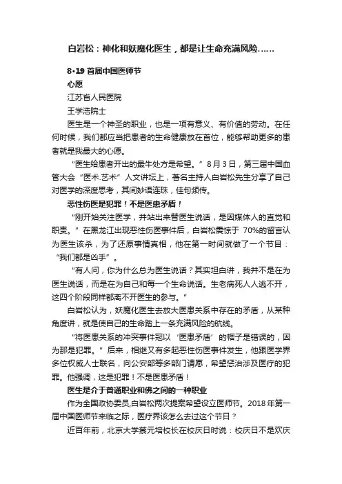 白岩松：神化和妖魔化医生，都是让生命充满风险……
