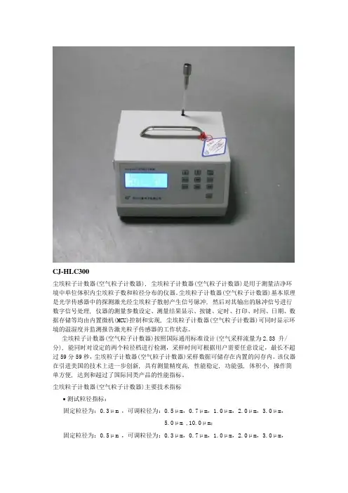 尘埃粒子计数器参数