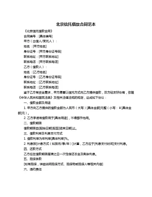 北京信托借款合同范本