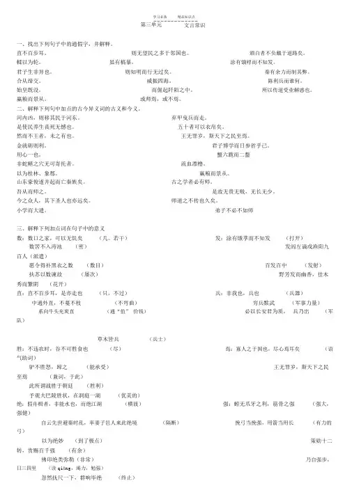 高中语文必修三二三单元知识点归纳