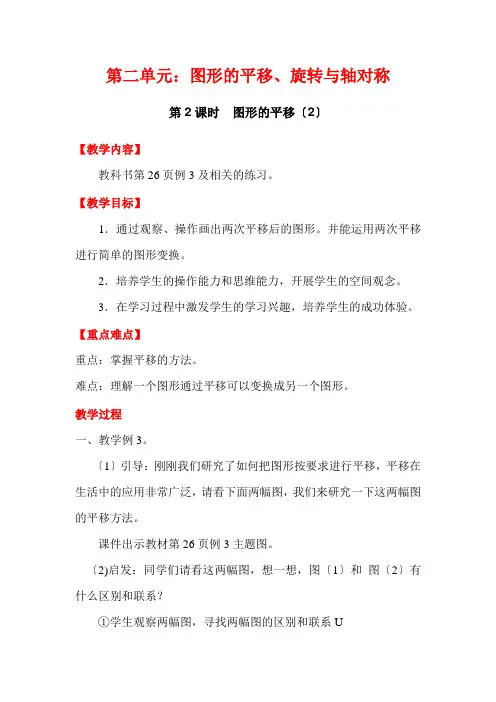 新西师大版五上《图形的平移2》教案(打印版)