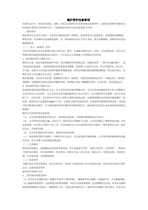 锅炉停炉注意事项
