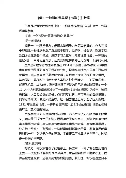 《熵：一种新的世界观（节选）》教案