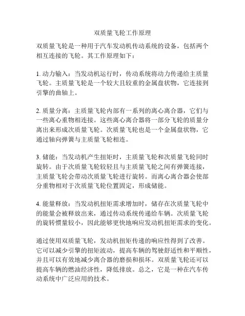 双质量飞轮工作原理