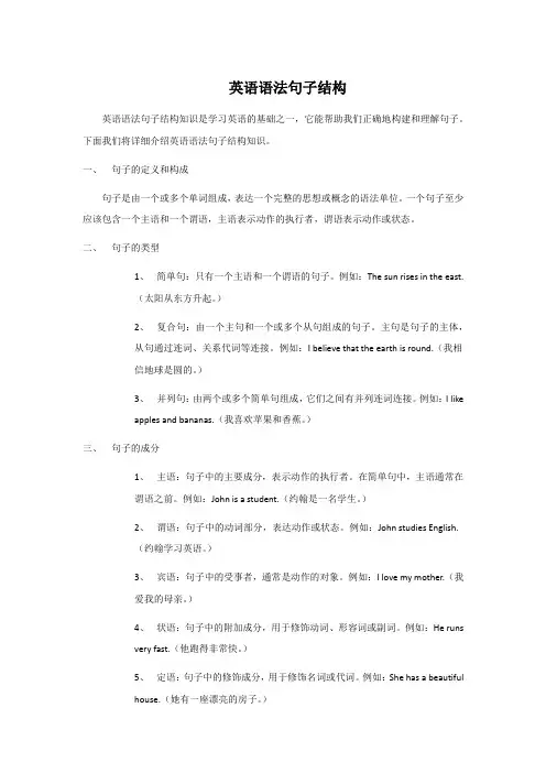 英语语法句子结构