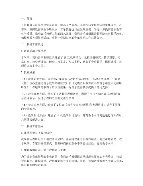 教育局音乐教研工作总结