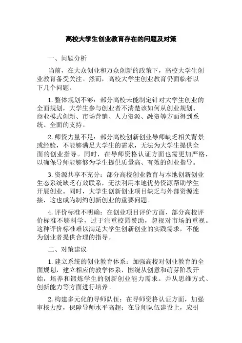高校大学生创业教育存在的问题及对策