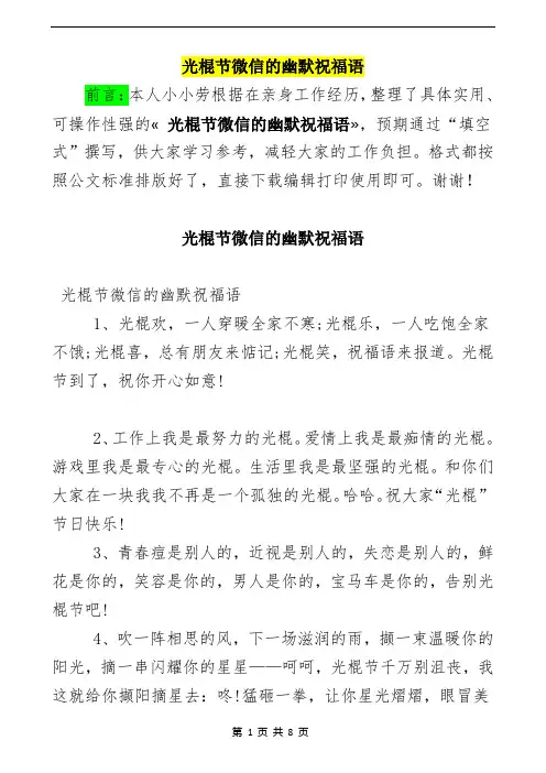光棍节微信的幽默祝福语