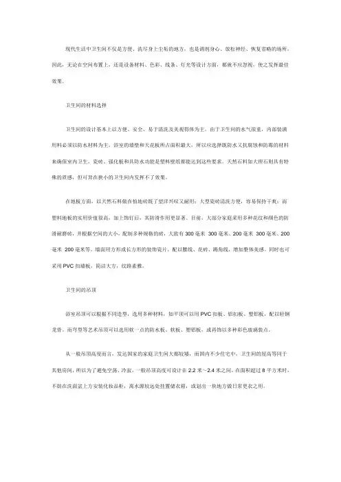 家居卫浴装修的奥秘 5绝招打造出挑浴室
