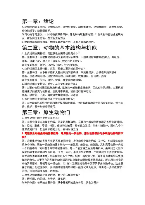 动物学简述题答案