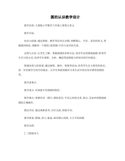张齐华圆的认识