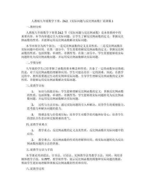 人教版九年级数学下册：26.2《实际问题与反比例函数》说课稿1
