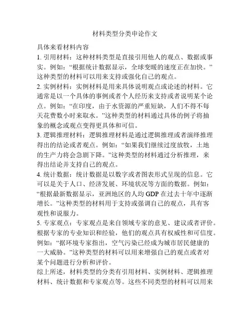 材料类型分类申论作文