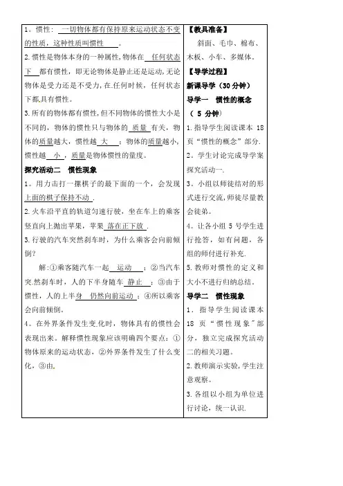 八年级物理下册 8.1 牛顿第一定律(第2课时)导学案 新人教版(2021年整理)