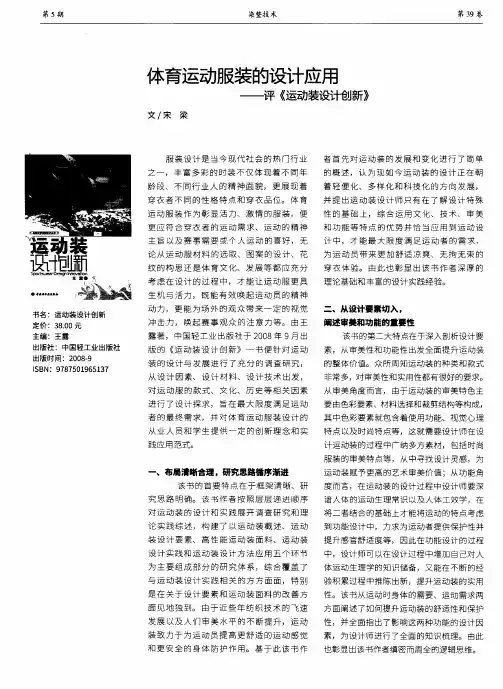体育运动服装的设计应用——评《运动装设计创新》
