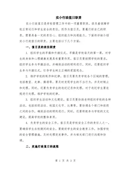 实小行政值日职责