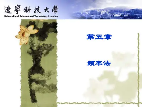 理解频率特性的概念(精)