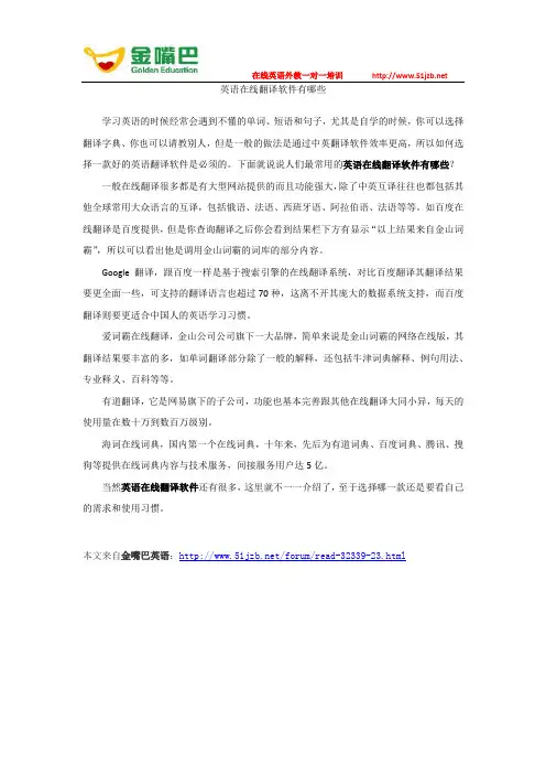 英语在线翻译软件有哪些