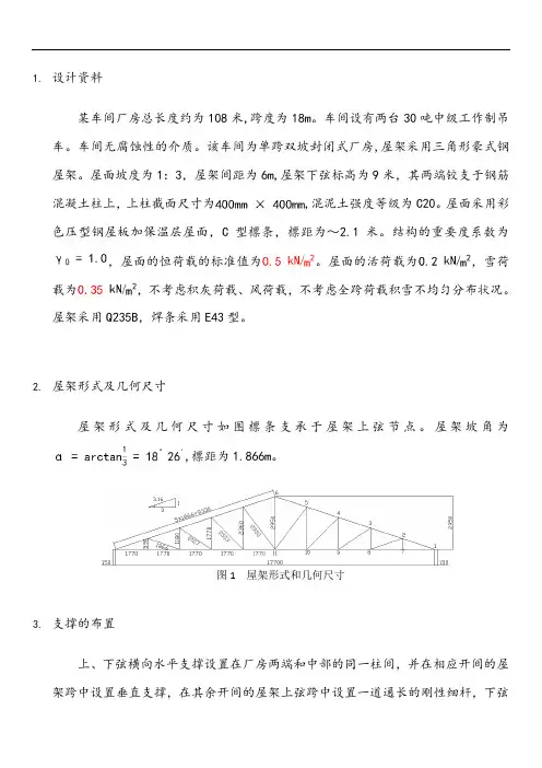 钢结构屋架设计计算书