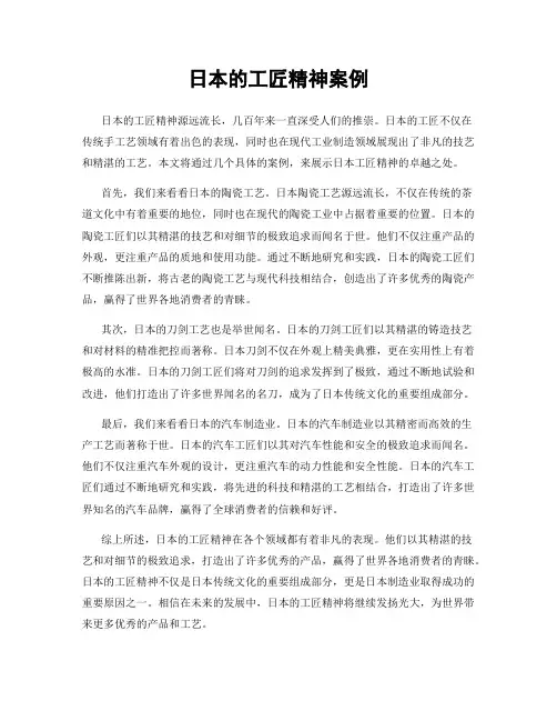 日本的工匠精神案例