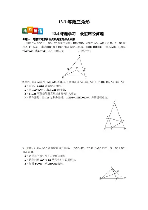 人教版数学8年级上学期【能力培优】等腰三角形