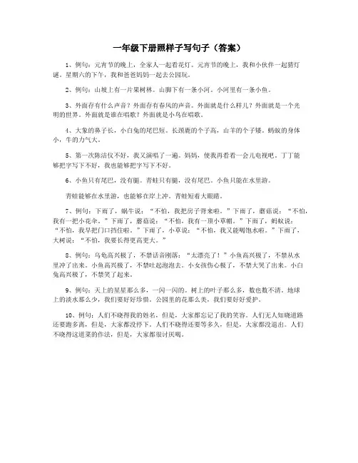 一年级下册照样子写句子(答案)