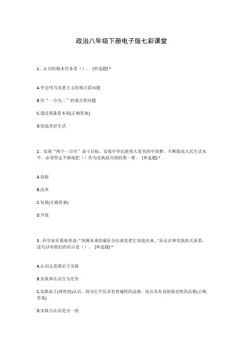 政治八年级下册电子版七彩课堂