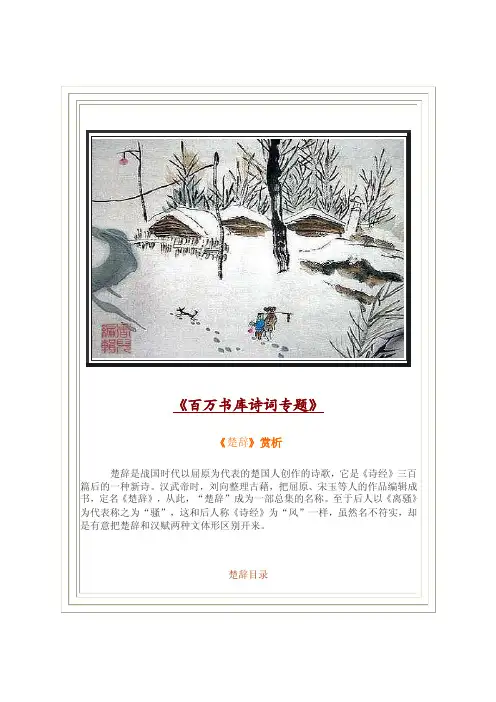 《楚辞》赏析