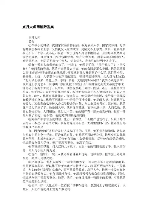 宗月大师阅读附答案