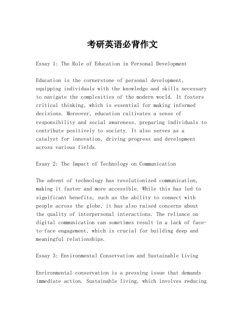 考研英语必背作文