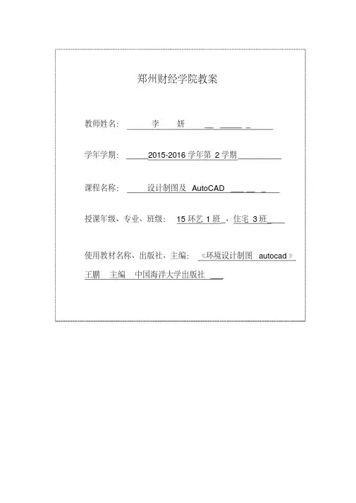 室内设计制图及CAD教案