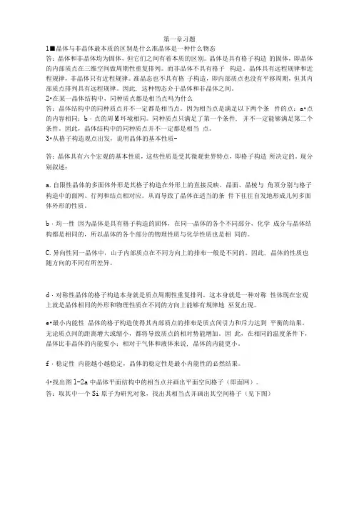 结晶学矿物学课后习题答案