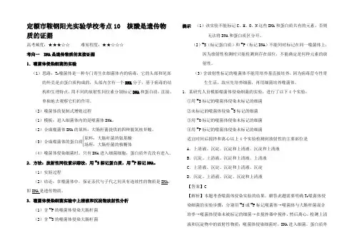 高考高考生物 考点一遍过1 核酸是遗传物质的证据