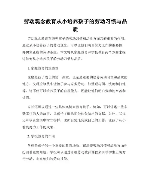 劳动观念教育从小培养孩子的劳动习惯与品质