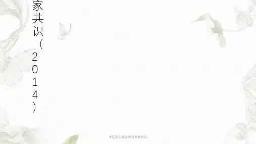 术后恶心呕吐防治专家共识ppt课件