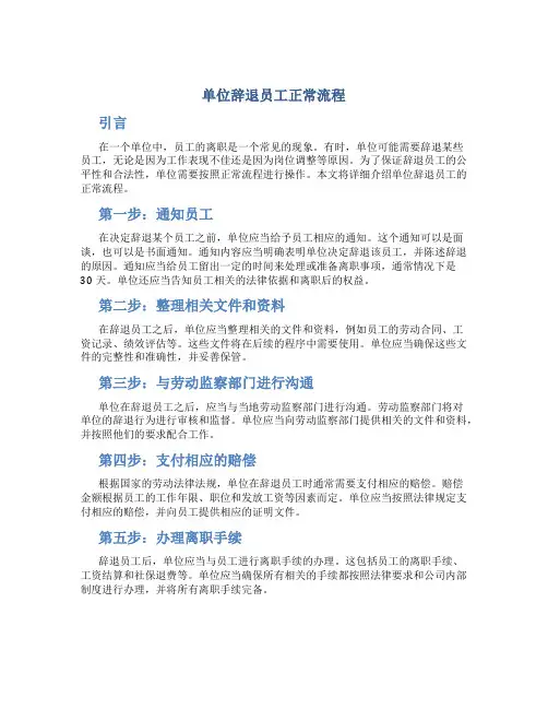 单位辞退员工正常流程