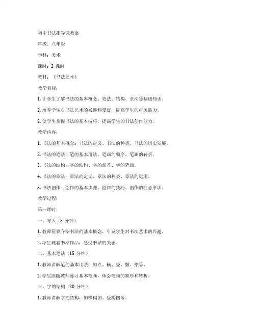 初中书法指导课教案