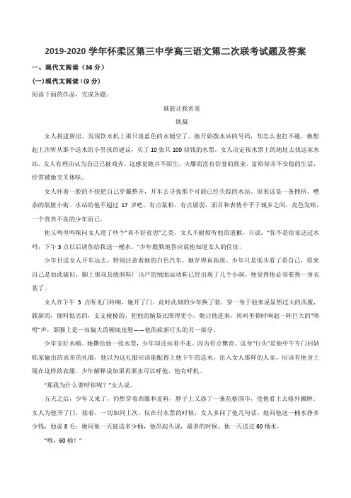 2019-2020学年怀柔区第三中学高三语文第二次联考试题及答案