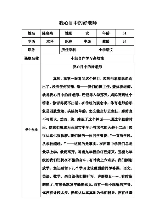 陈晓燕“我心目中的好老师“感言模板(1)