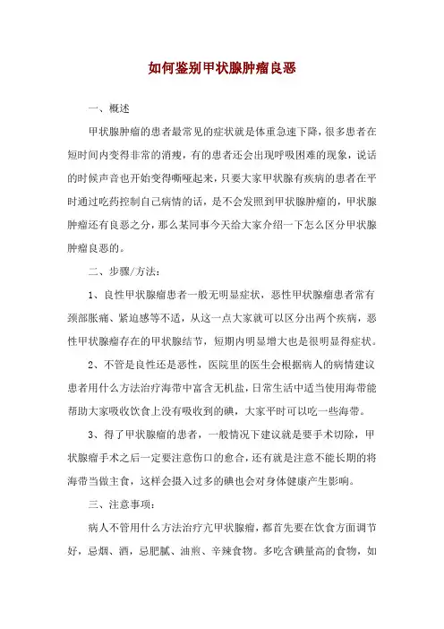 如何鉴别甲状腺肿瘤良恶