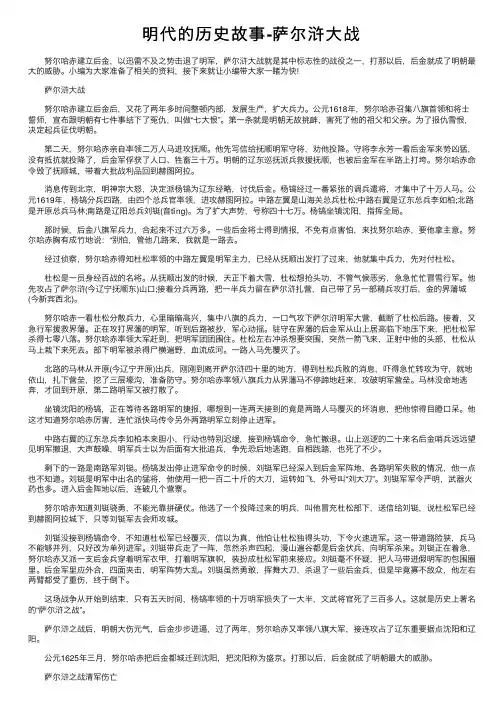 明代的历史故事-萨尔浒大战