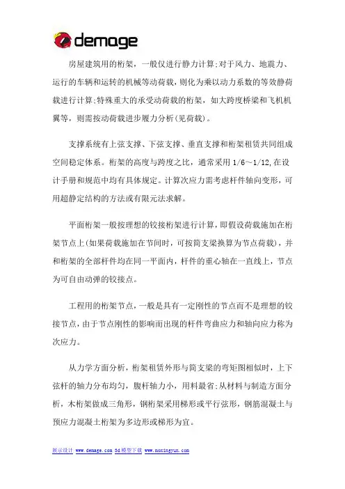 桁架计算方法