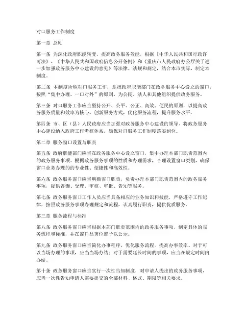 对口服务工作制度