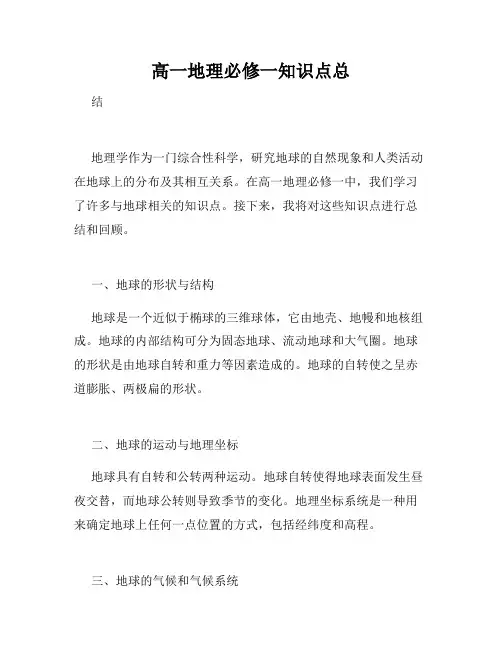 高一地理必修一知识点总