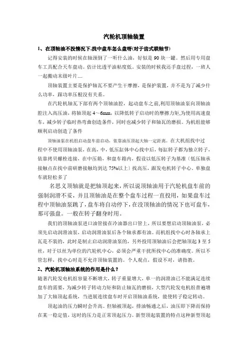 汽轮机顶轴装置