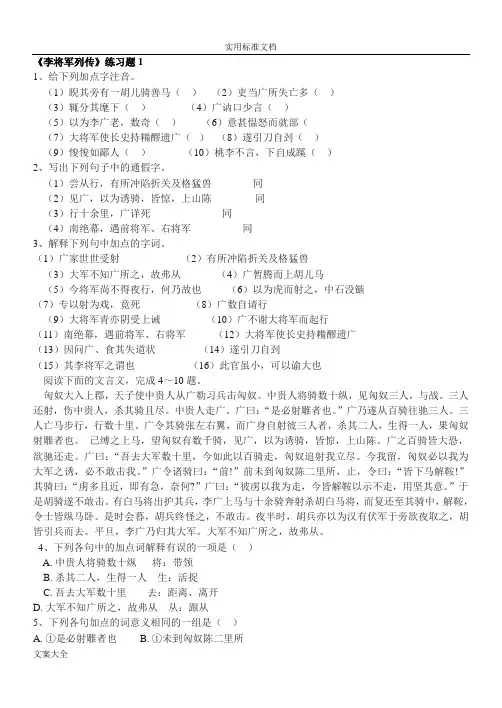 史记李将军列传练习题及答案