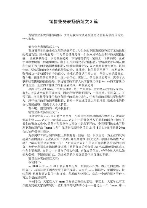 销售业务表扬信范文3篇