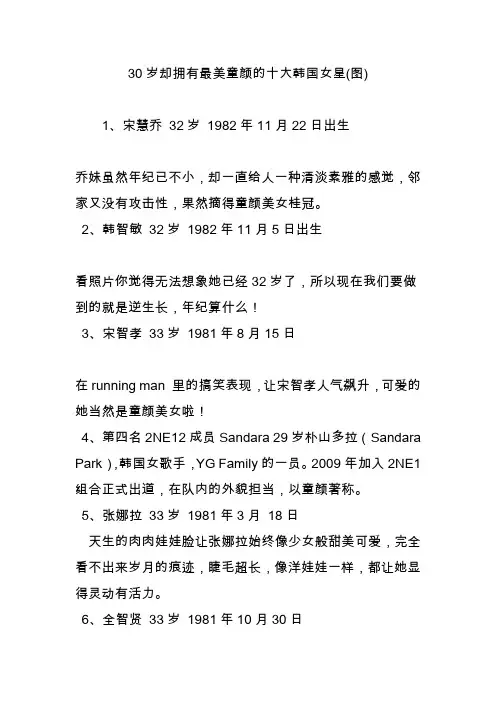 30岁却拥有最美童颜的十大韩国女星(图)